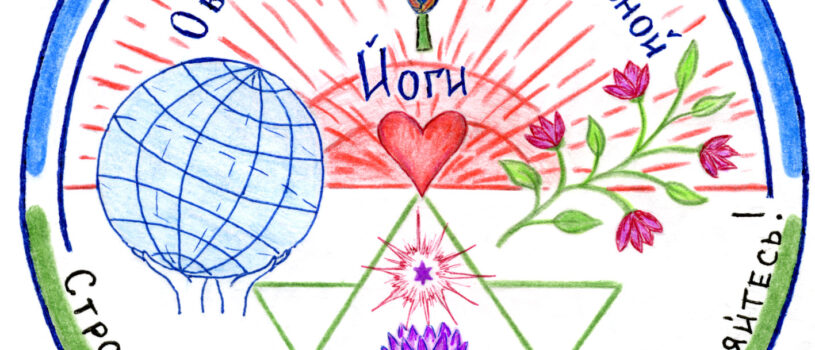 ABOUT US. Integral Yoga Society.