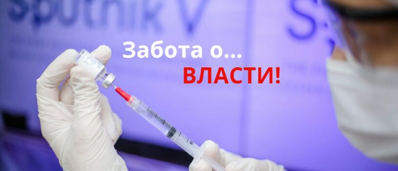 КОРОНАВИРУС. Диктатура наступает.