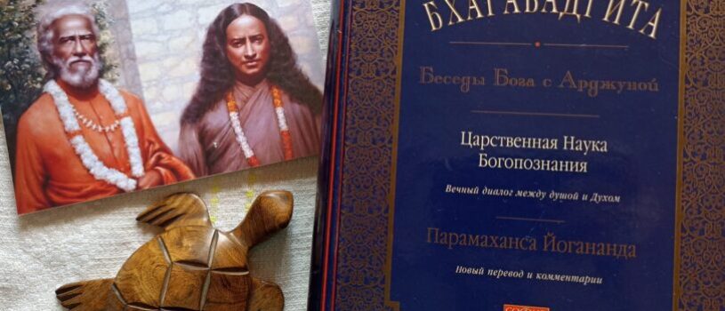 О БХАГАВАТ-ГИТЕ.