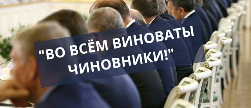 Новая Революция — 19. КТО ВИНОВАТ?