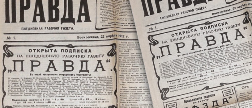 Что такое Правда?